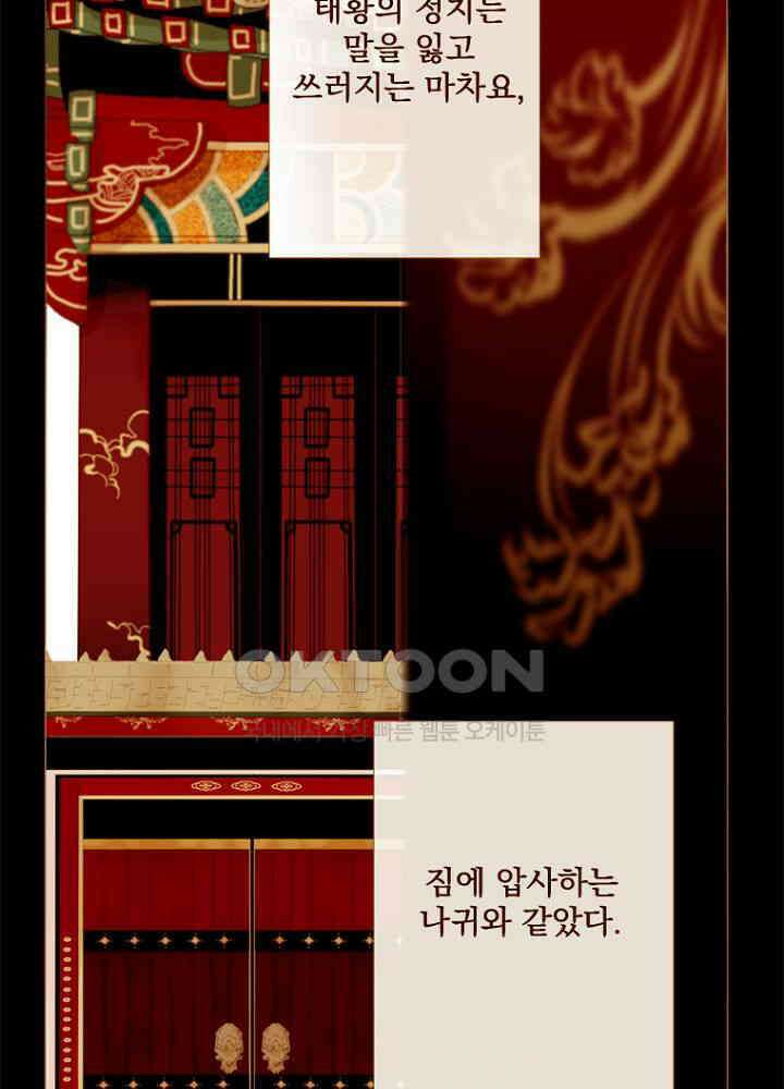 작약만가 : 불환곡 100화 12