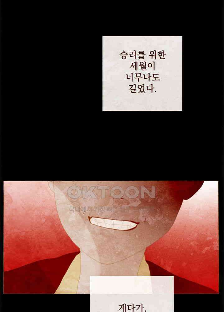 작약만가 : 불환곡 100화 16