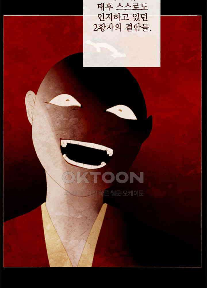 작약만가 : 불환곡 100화 17