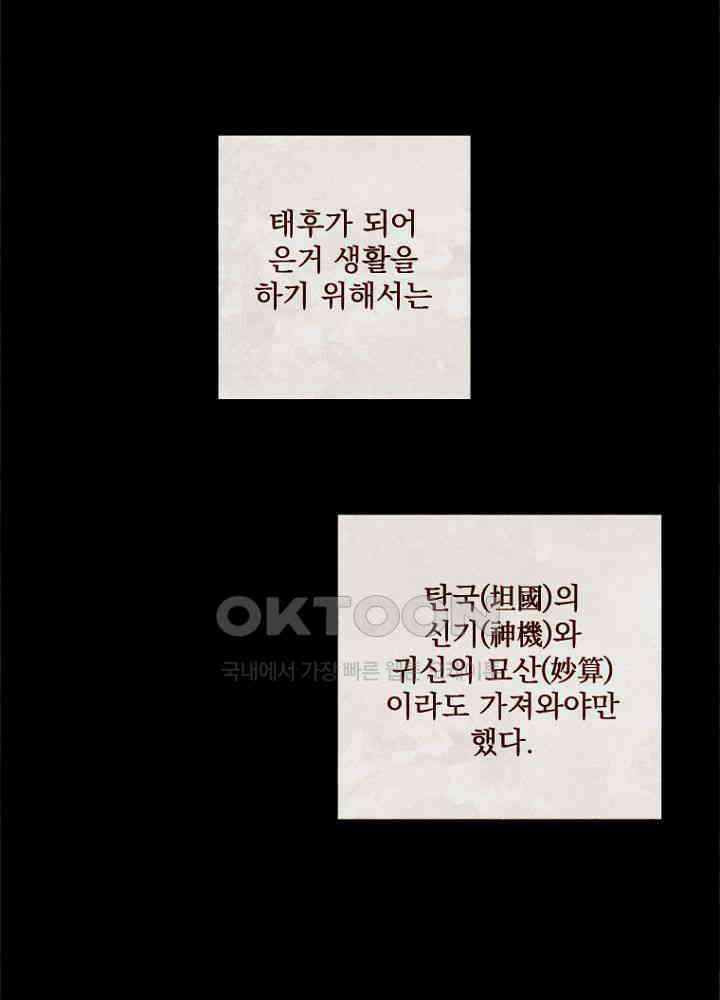 작약만가 : 불환곡 100화 18