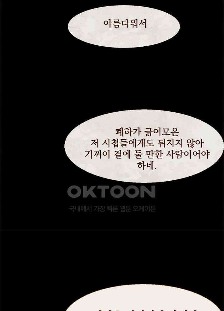 작약만가 : 불환곡 100화 20