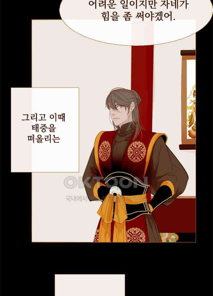 작약만가 : 불환곡 100화 21