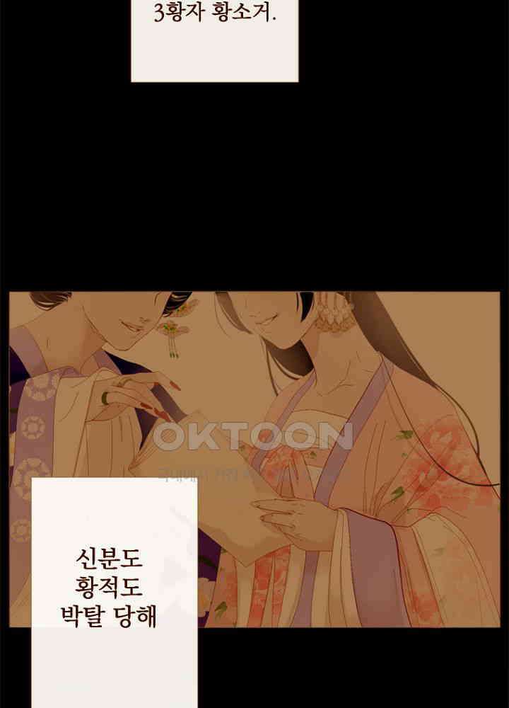작약만가 : 불환곡 100화 22