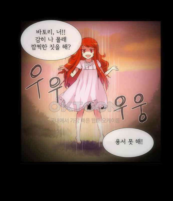크리퍼스큘 2부 54화 천 개의 나뭇잎(4) 3