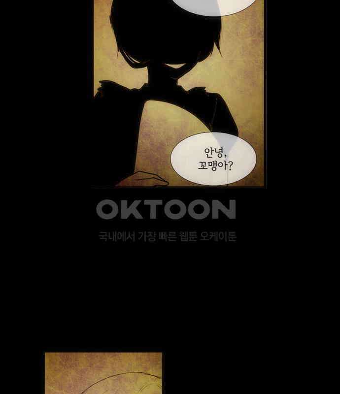 크리퍼스큘 2부 62화 해후(2) 2