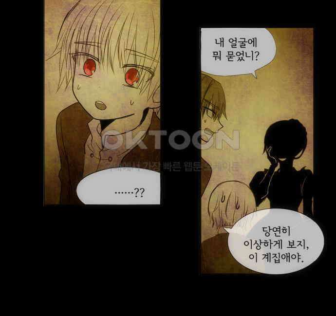 크리퍼스큘 2부 62화 해후(2) 3
