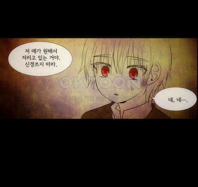 크리퍼스큘 2부 62화 해후(2) 4