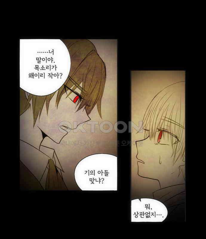 크리퍼스큘 2부 62화 해후(2) 5