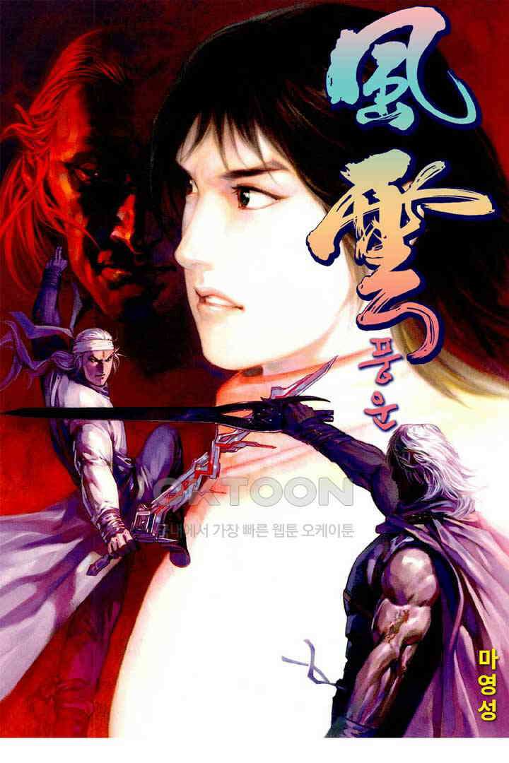 풍운 432화 검력을 합쳐 검계를 열다 1