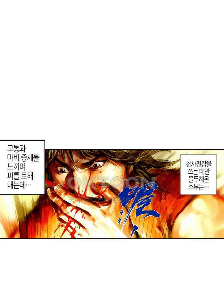 풍운 432화 검력을 합쳐 검계를 열다 2