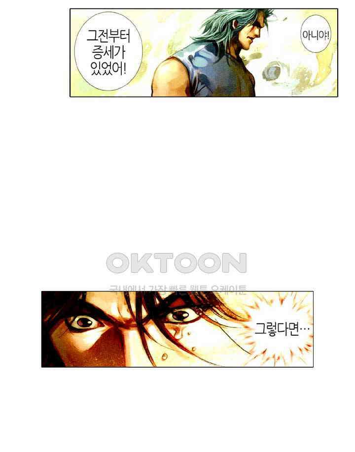 풍운 432화 검력을 합쳐 검계를 열다 5
