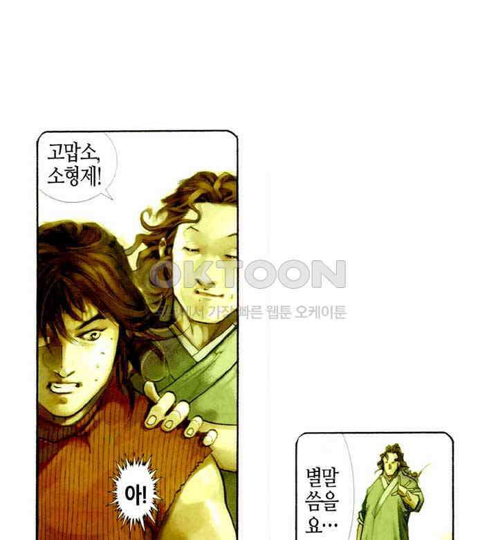 풍운 432화 검력을 합쳐 검계를 열다 7