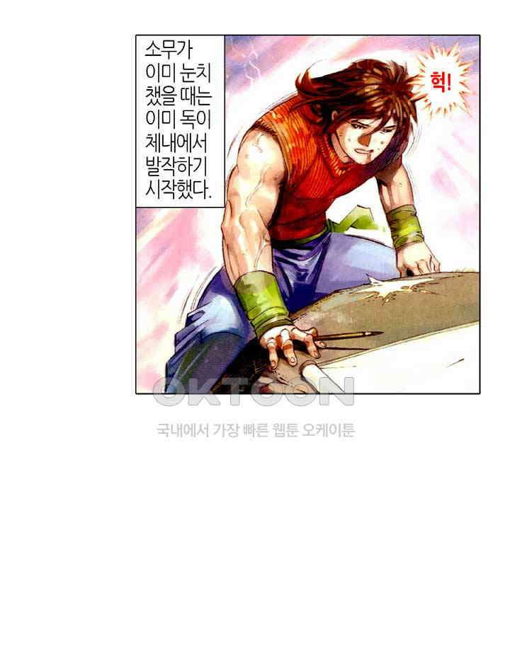 풍운 432화 검력을 합쳐 검계를 열다 11