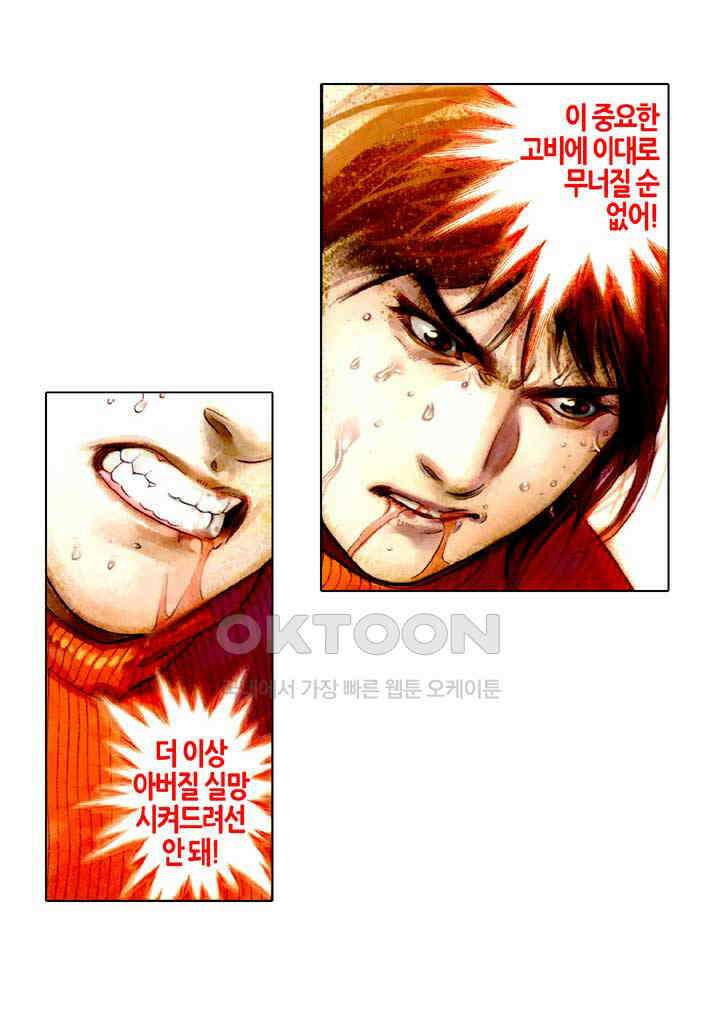 풍운 432화 검력을 합쳐 검계를 열다 12