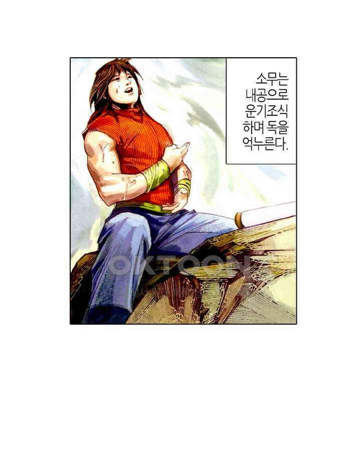 풍운 432화 검력을 합쳐 검계를 열다 13
