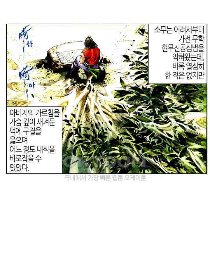 풍운 432화 검력을 합쳐 검계를 열다 14