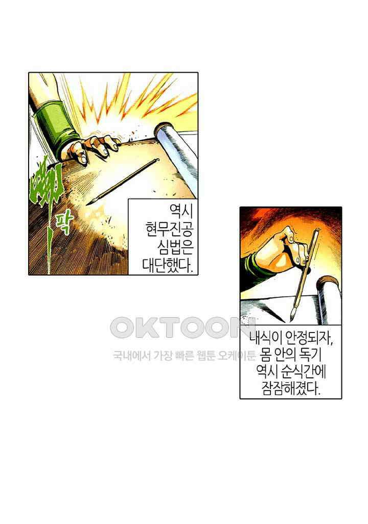 풍운 432화 검력을 합쳐 검계를 열다 15
