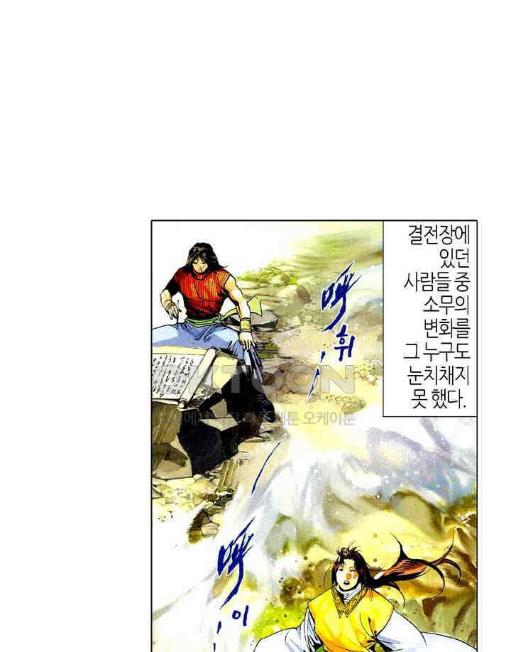 풍운 432화 검력을 합쳐 검계를 열다 17
