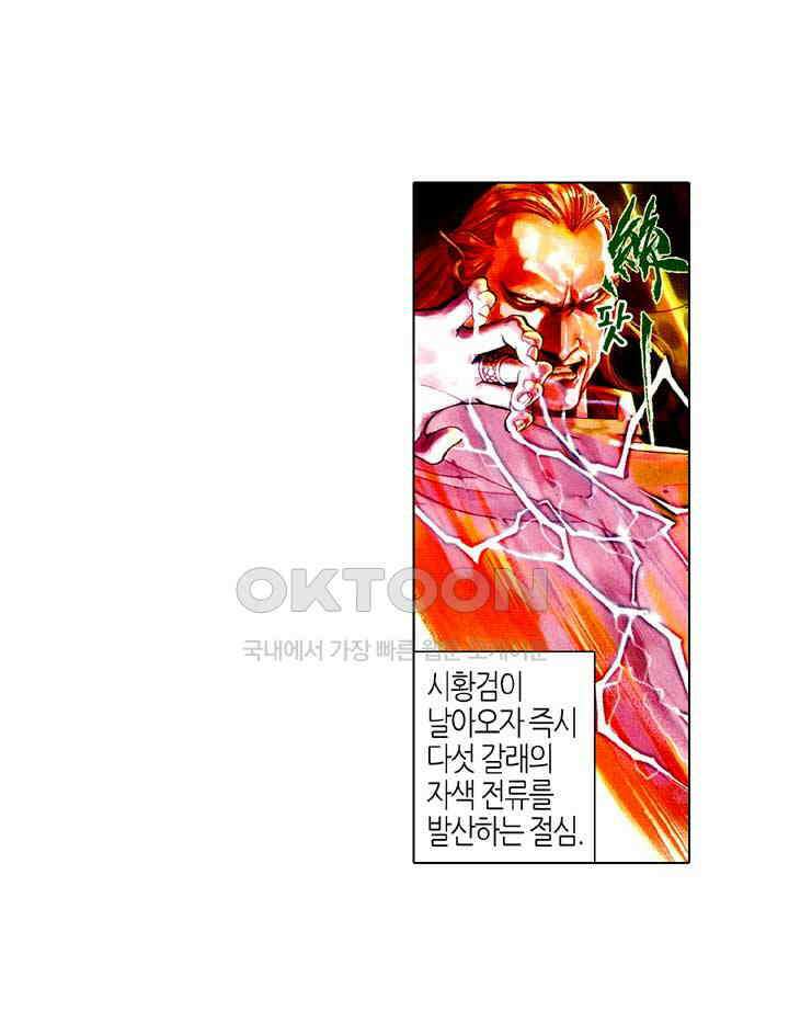 풍운 432화 검력을 합쳐 검계를 열다 21
