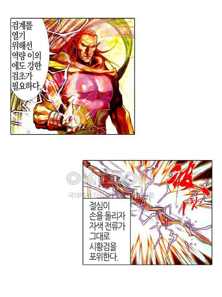 풍운 432화 검력을 합쳐 검계를 열다 22