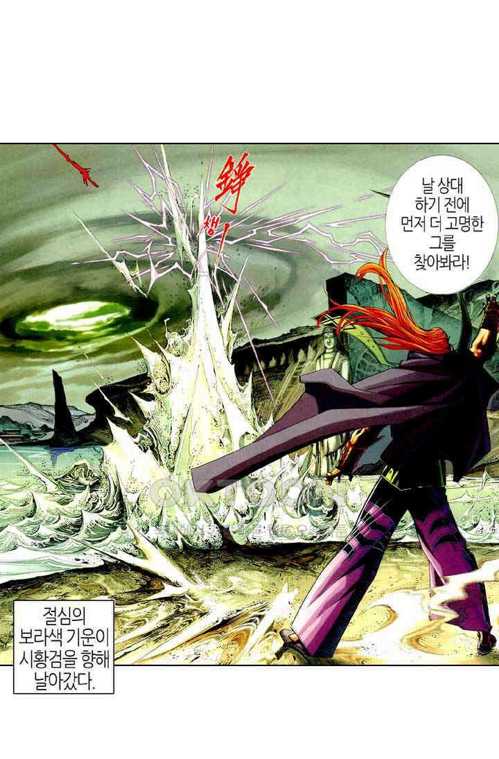 풍운 432화 검력을 합쳐 검계를 열다 23