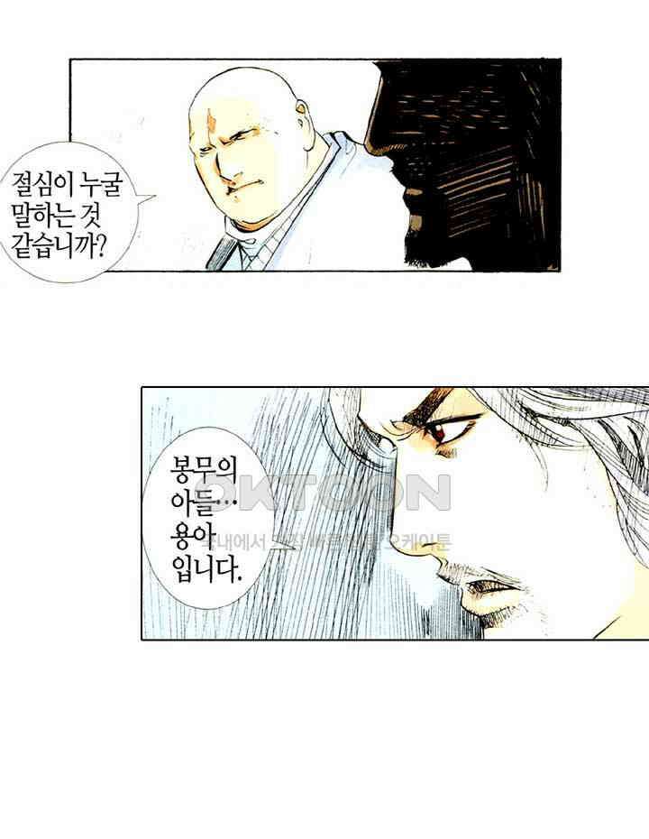 풍운 432화 검력을 합쳐 검계를 열다 26