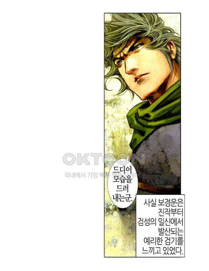 풍운 432화 검력을 합쳐 검계를 열다 28