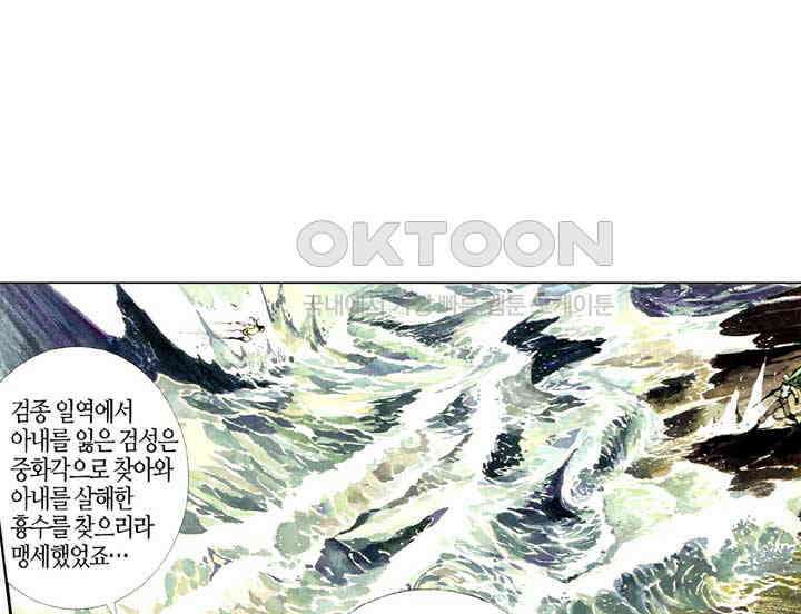 풍운 432화 검력을 합쳐 검계를 열다 30