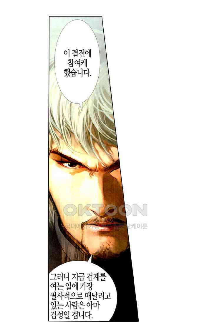 풍운 432화 검력을 합쳐 검계를 열다 32
