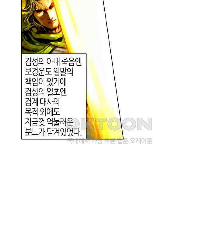 풍운 432화 검력을 합쳐 검계를 열다 35