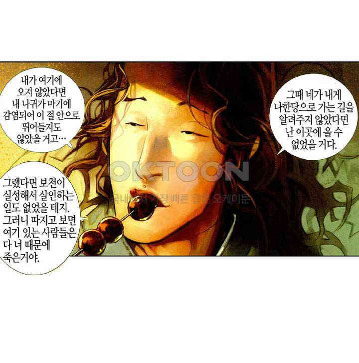 풍운 435화 살려줘 4