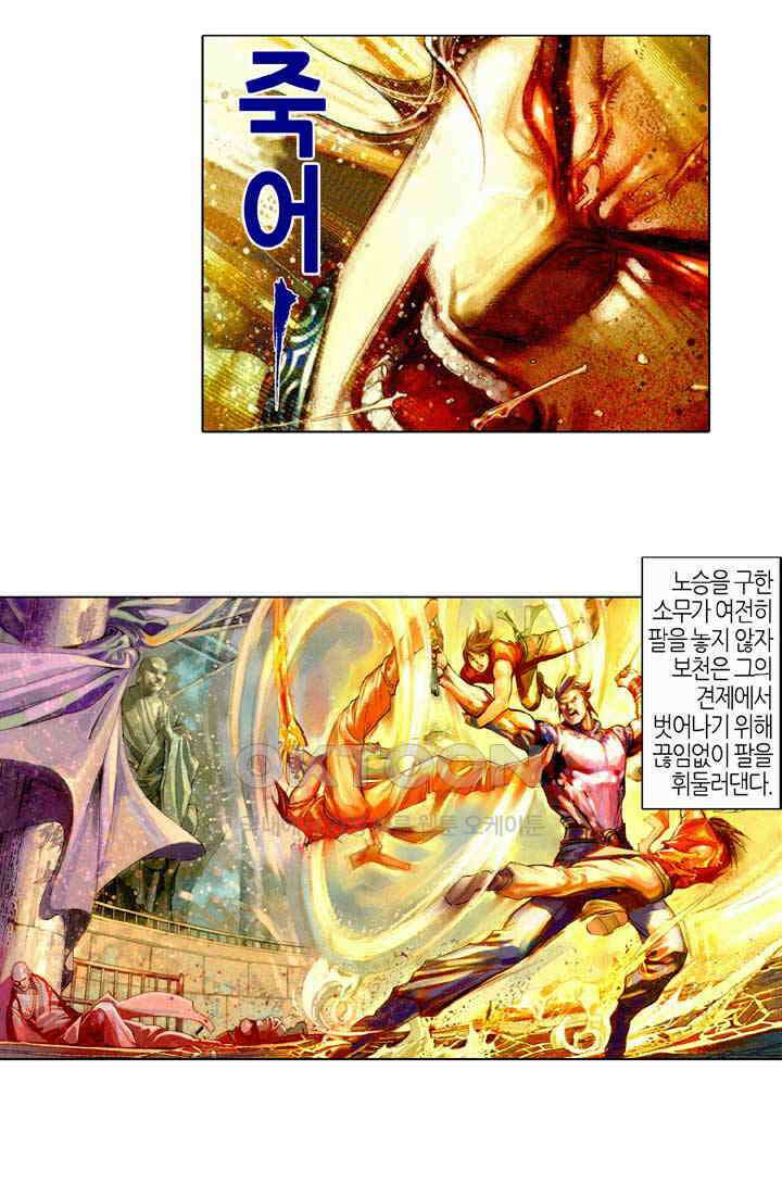 풍운 435화 살려줘 30