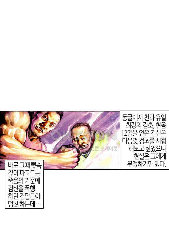 풍운 438화 갈왕임계 2