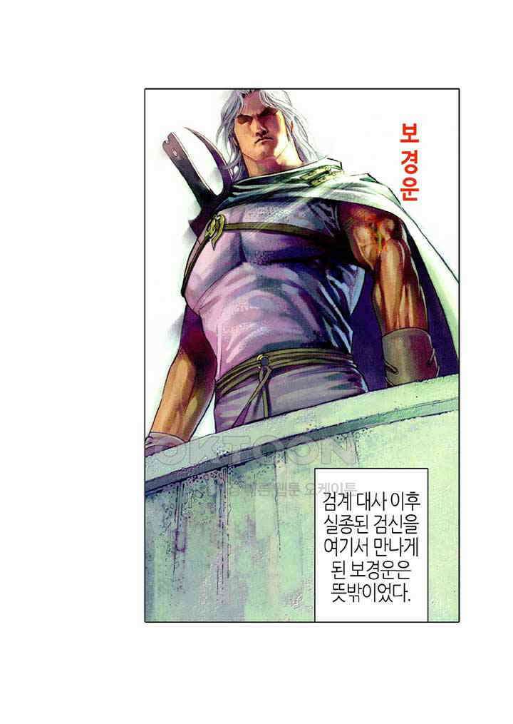 풍운 438화 갈왕임계 4
