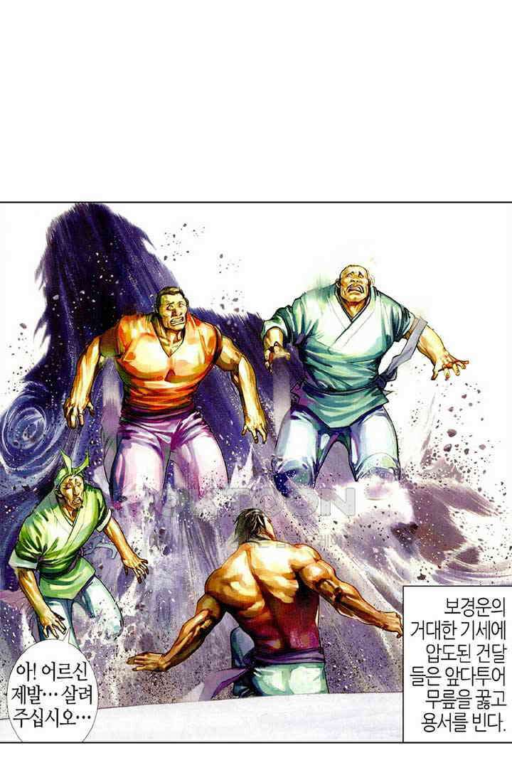 풍운 438화 갈왕임계 5