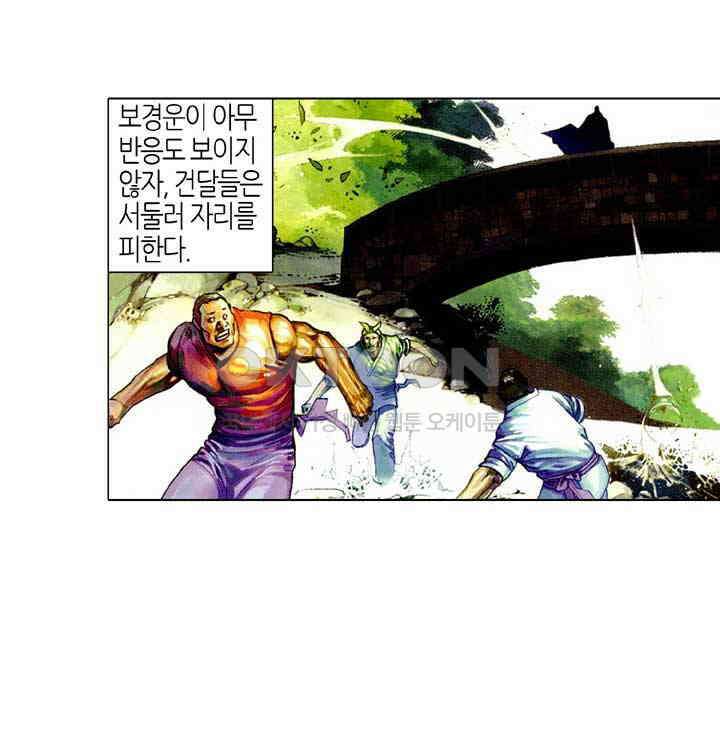 풍운 438화 갈왕임계 6