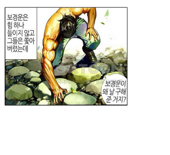 풍운 438화 갈왕임계 7