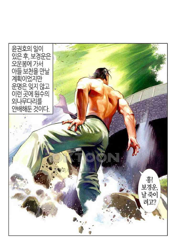 풍운 438화 갈왕임계 11
