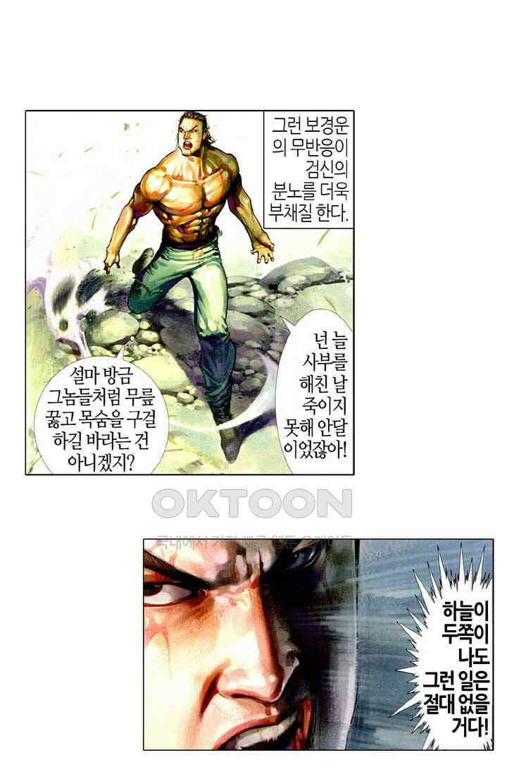 풍운 438화 갈왕임계 15