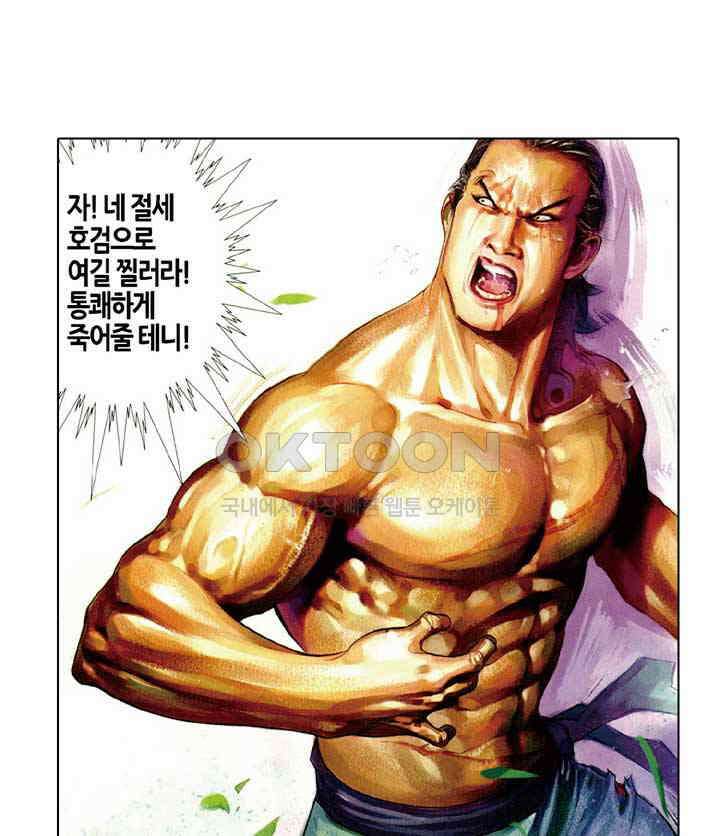 풍운 438화 갈왕임계 16