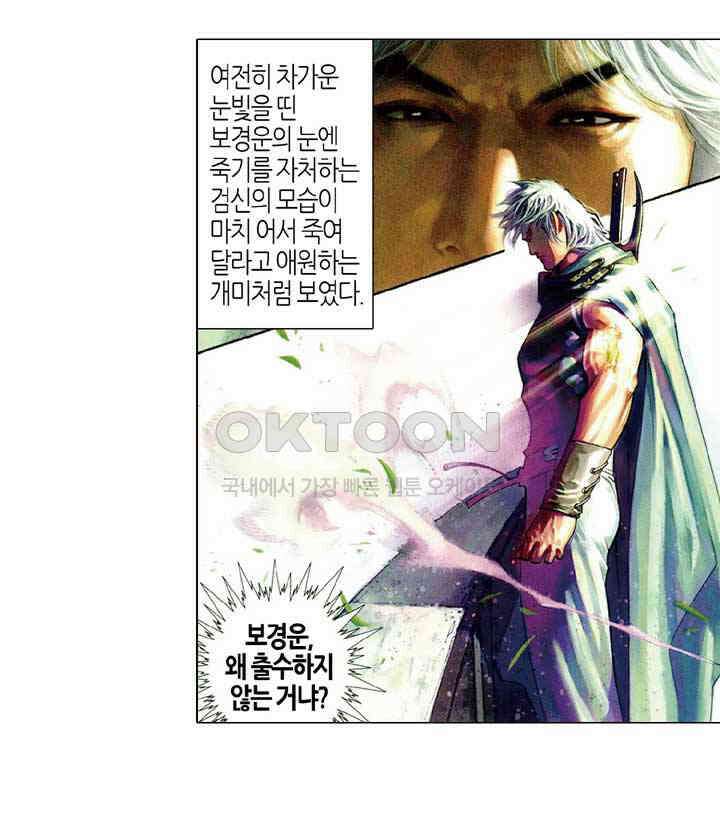 풍운 438화 갈왕임계 18