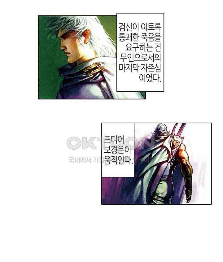 풍운 438화 갈왕임계 20