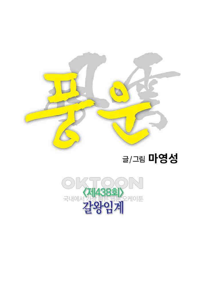 풍운 438화 갈왕임계 23