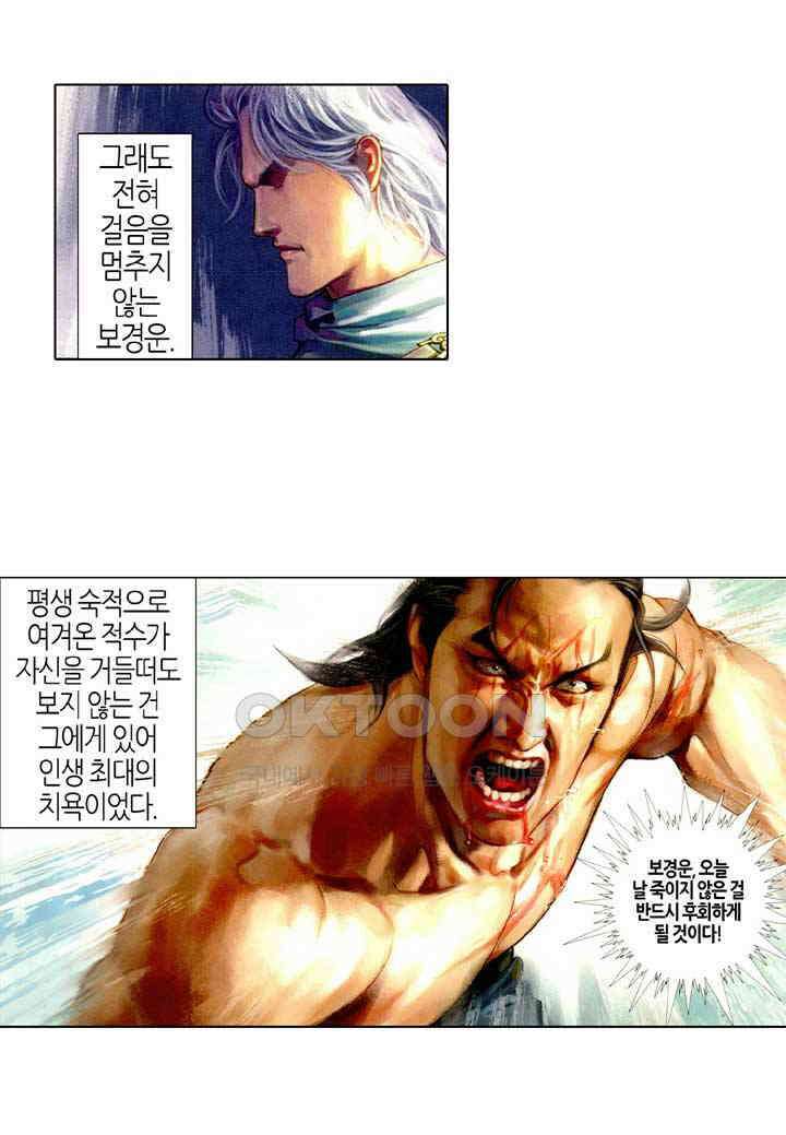 풍운 438화 갈왕임계 26