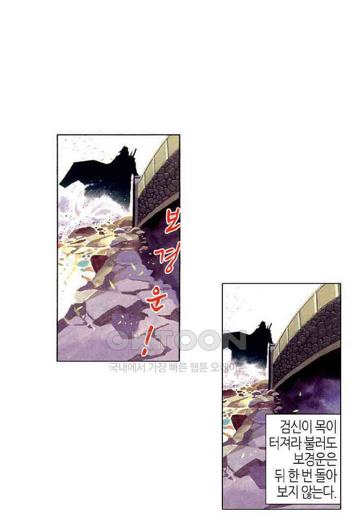 풍운 438화 갈왕임계 27