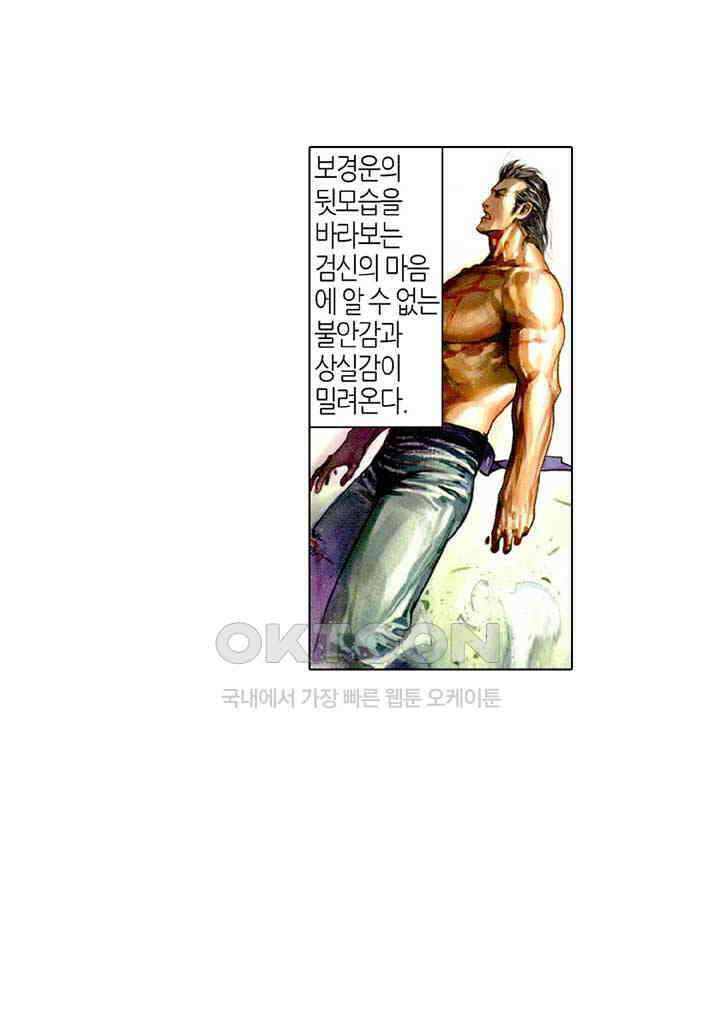 풍운 438화 갈왕임계 28