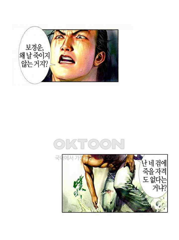 풍운 438화 갈왕임계 29