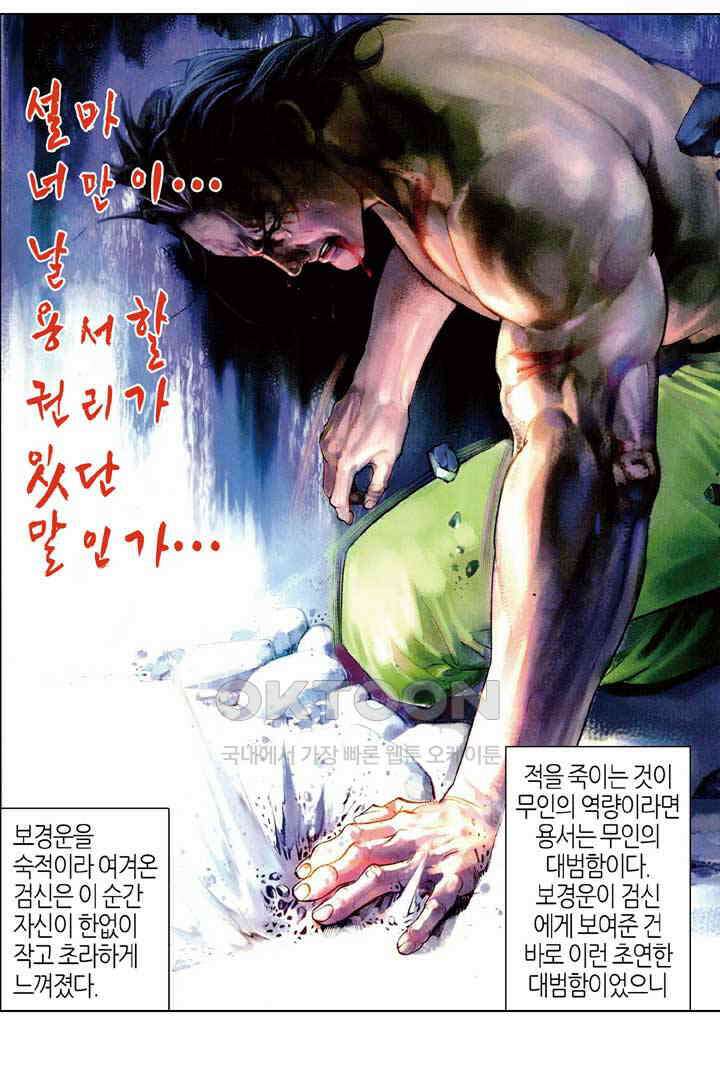 풍운 438화 갈왕임계 30