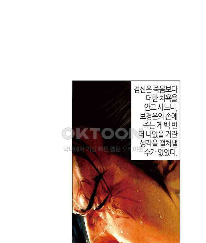 풍운 438화 갈왕임계 31