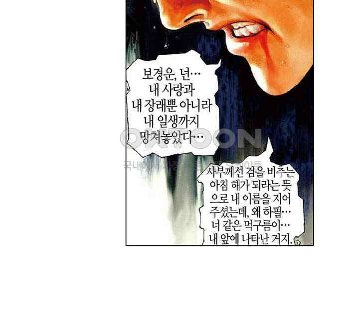 풍운 438화 갈왕임계 32